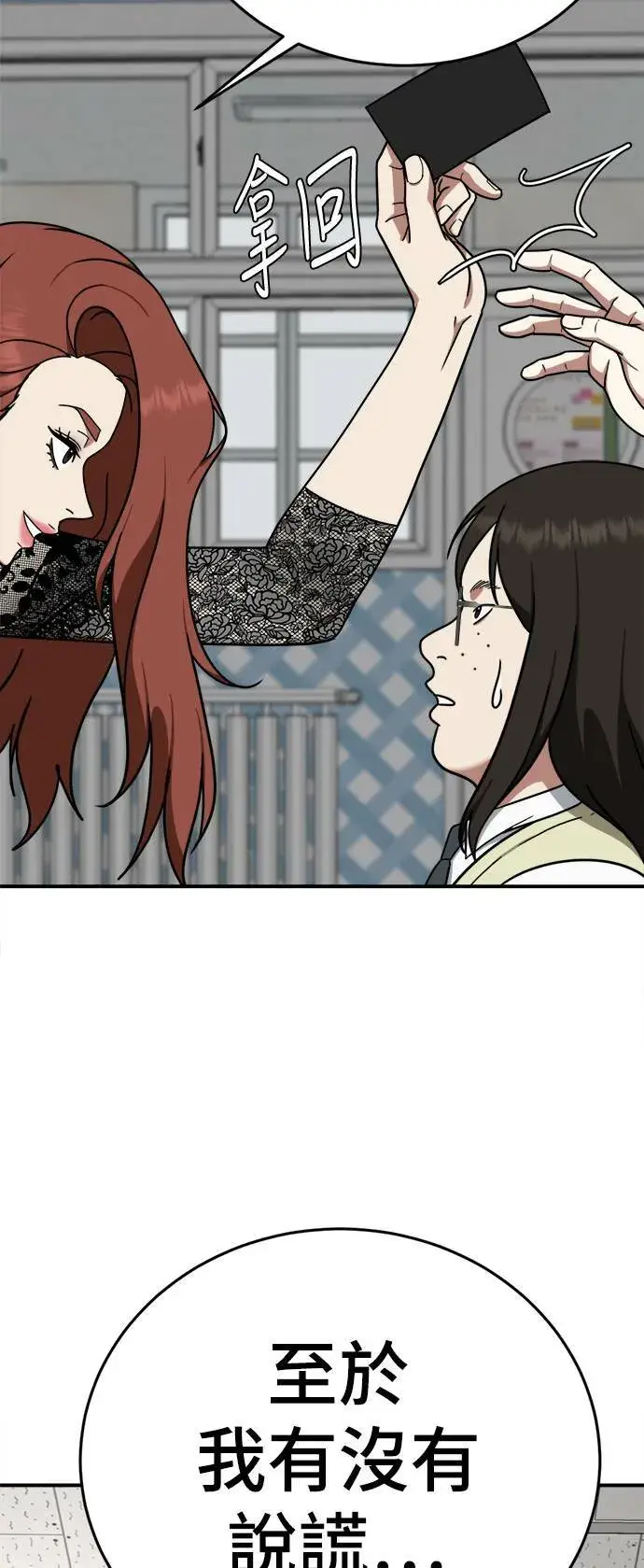 漫画《盗脸人生》乔泰熙 9第31张图