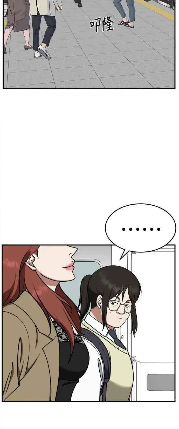 漫画《盗脸人生》乔泰熙 9第34张图