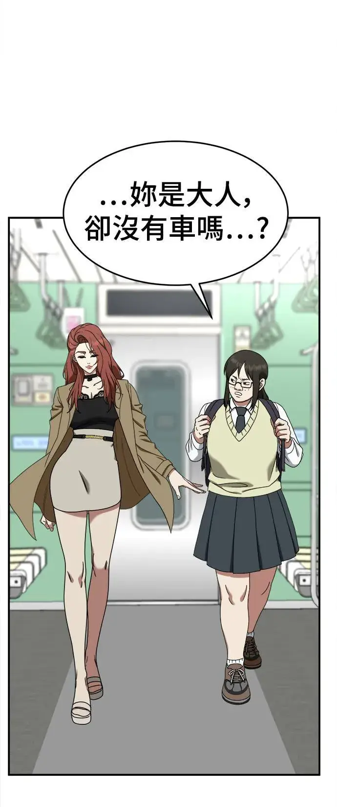 漫画《盗脸人生》乔泰熙 9第35张图