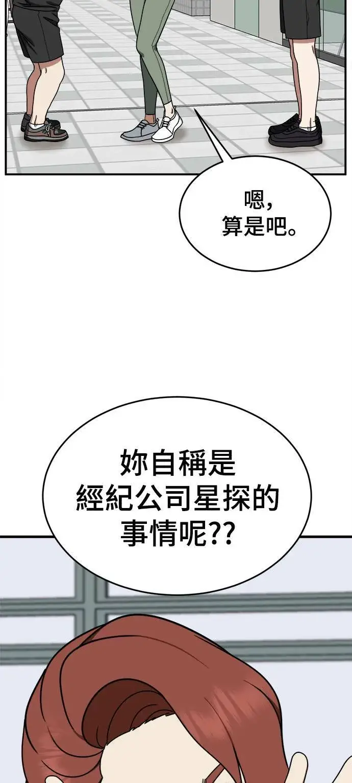 漫画《盗脸人生》乔泰熙 9第53张图
