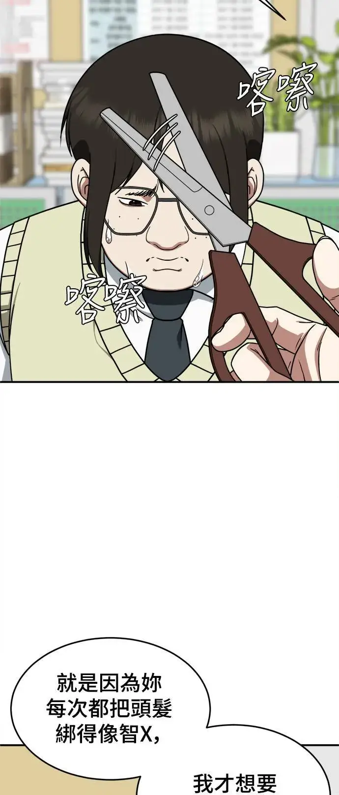 漫画《盗脸人生》乔泰熙 9第7张图