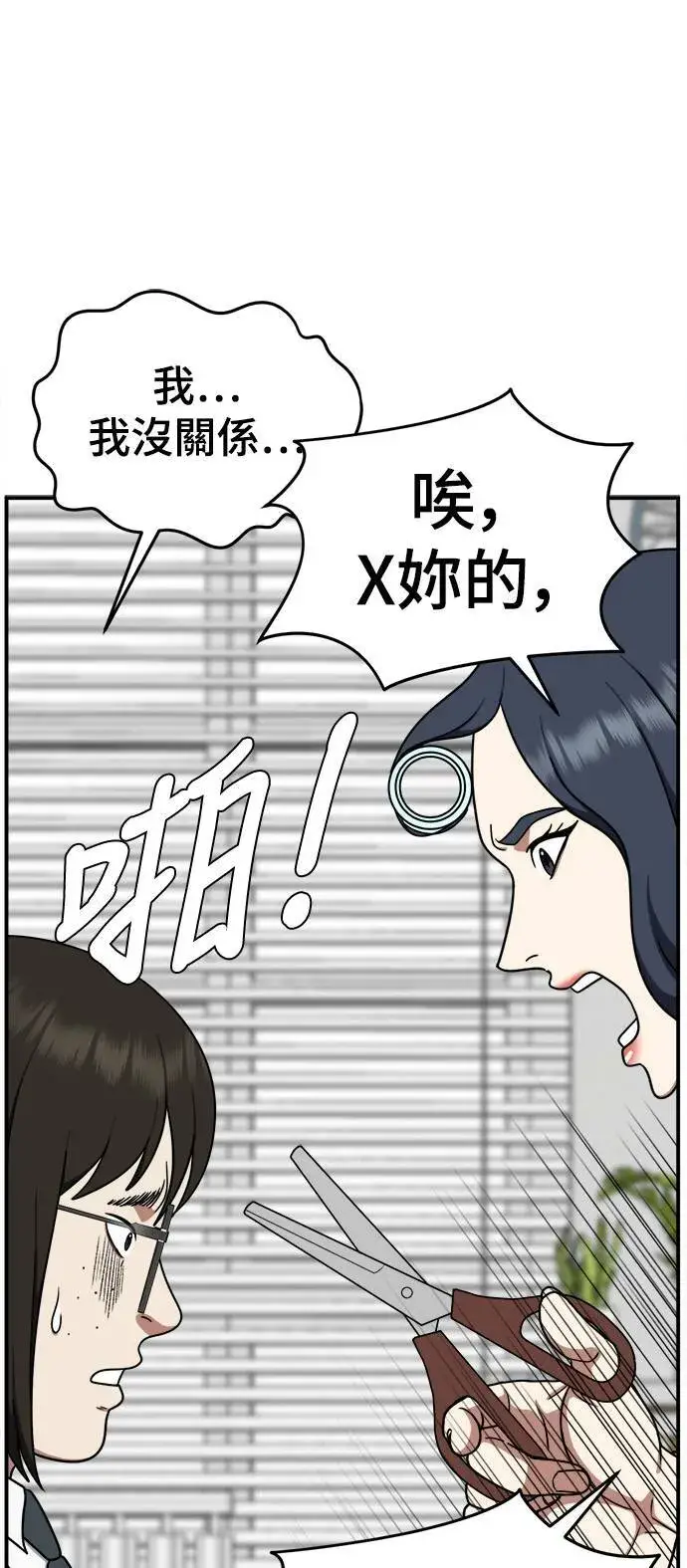 漫画《盗脸人生》乔泰熙 9第9张图