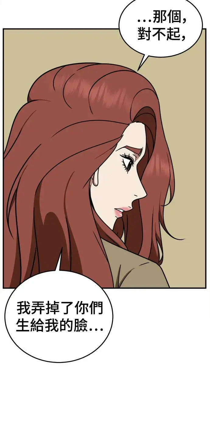 漫画《盗脸人生》乔泰熙 10第12张图