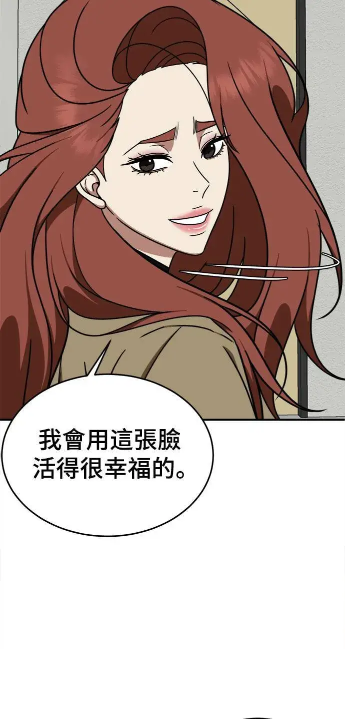 漫画《盗脸人生》乔泰熙 10第15张图