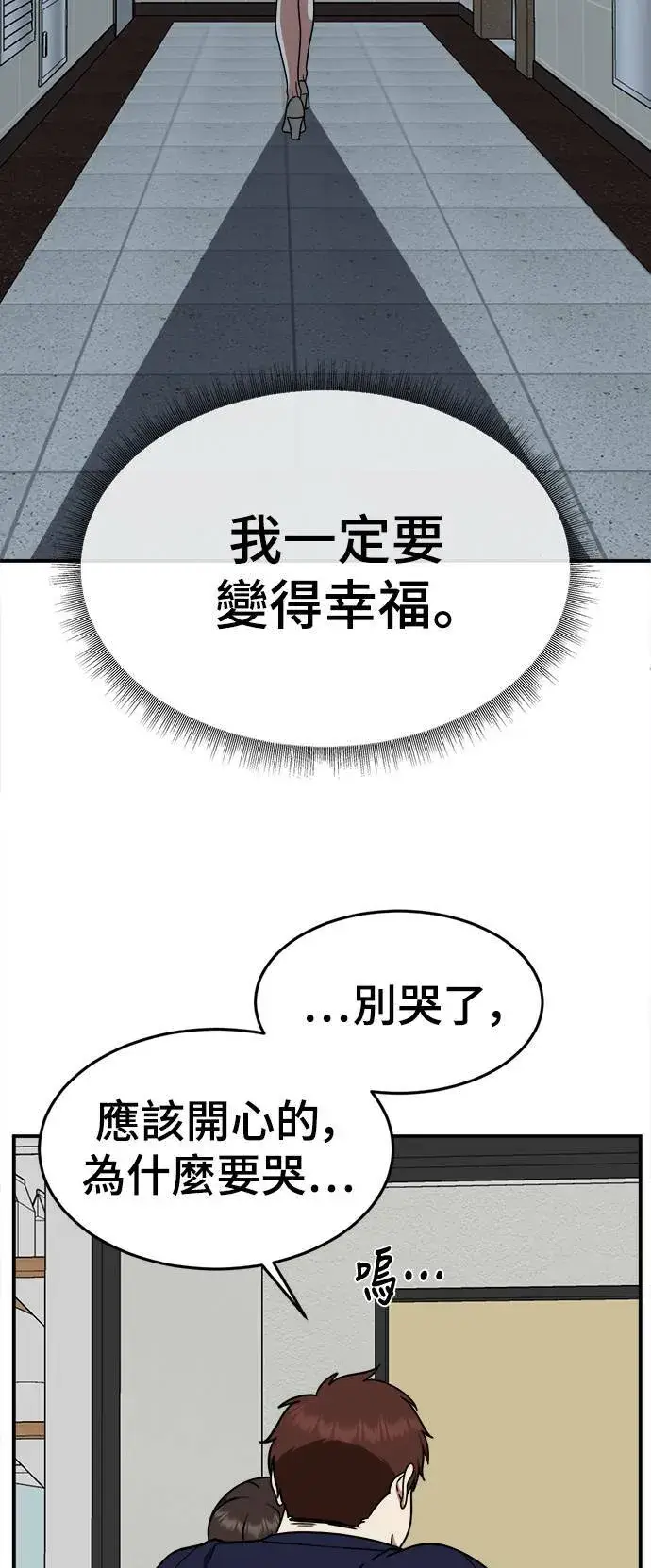 漫画《盗脸人生》乔泰熙 10第20张图