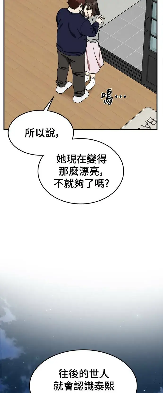 漫画《盗脸人生》乔泰熙 10第22张图