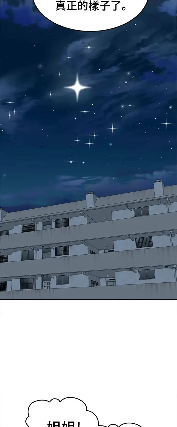 漫画《盗脸人生》乔泰熙 10第23张图