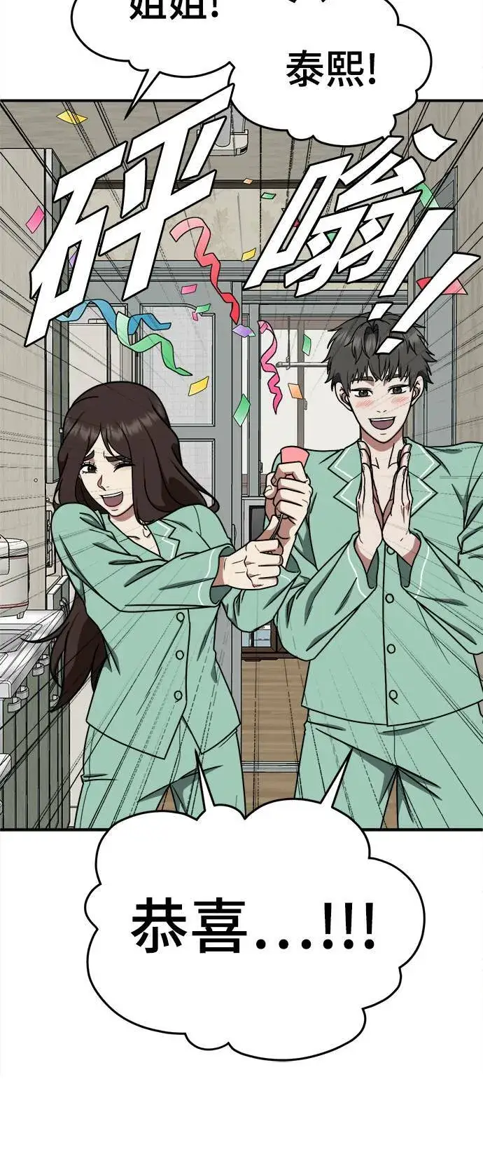 漫画《盗脸人生》乔泰熙 10第24张图