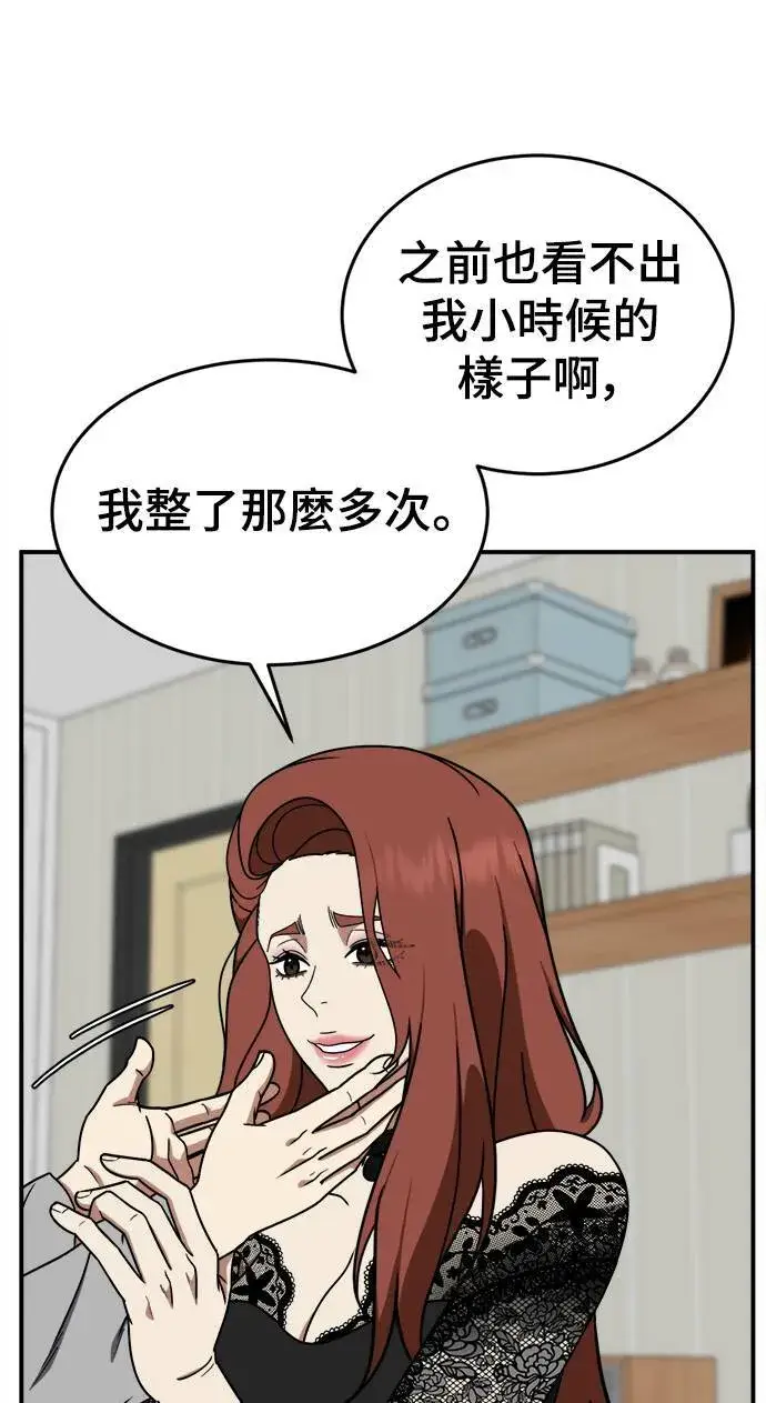 漫画《盗脸人生》乔泰熙 10第3张图