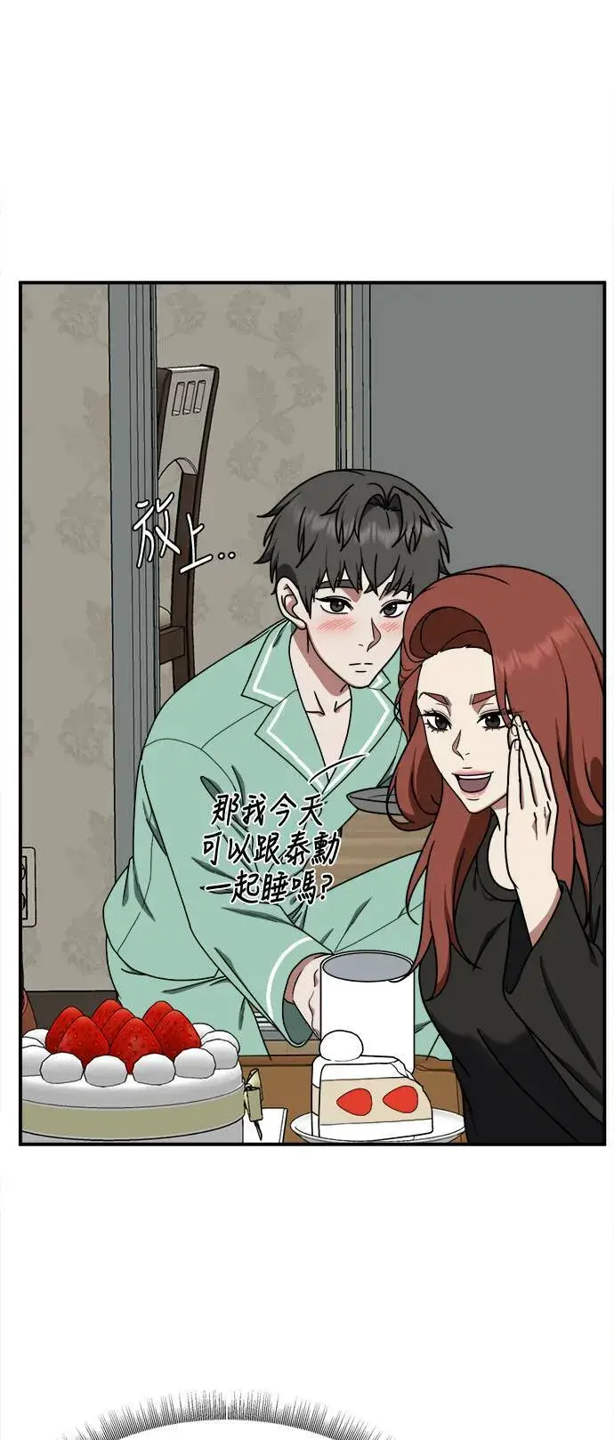 漫画《盗脸人生》乔泰熙 10第41张图