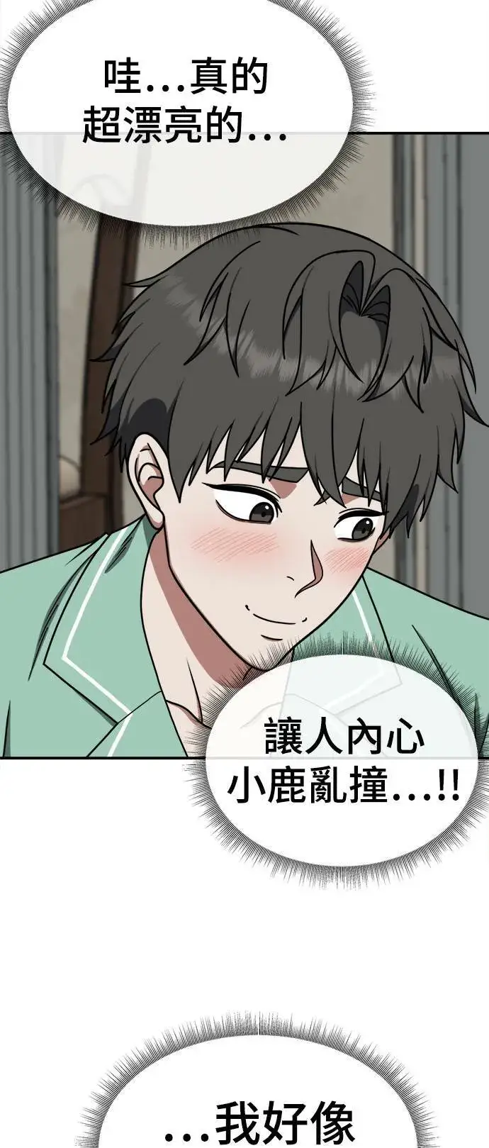 漫画《盗脸人生》乔泰熙 10第42张图