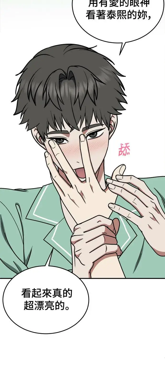 漫画《盗脸人生》乔泰熙 10第48张图