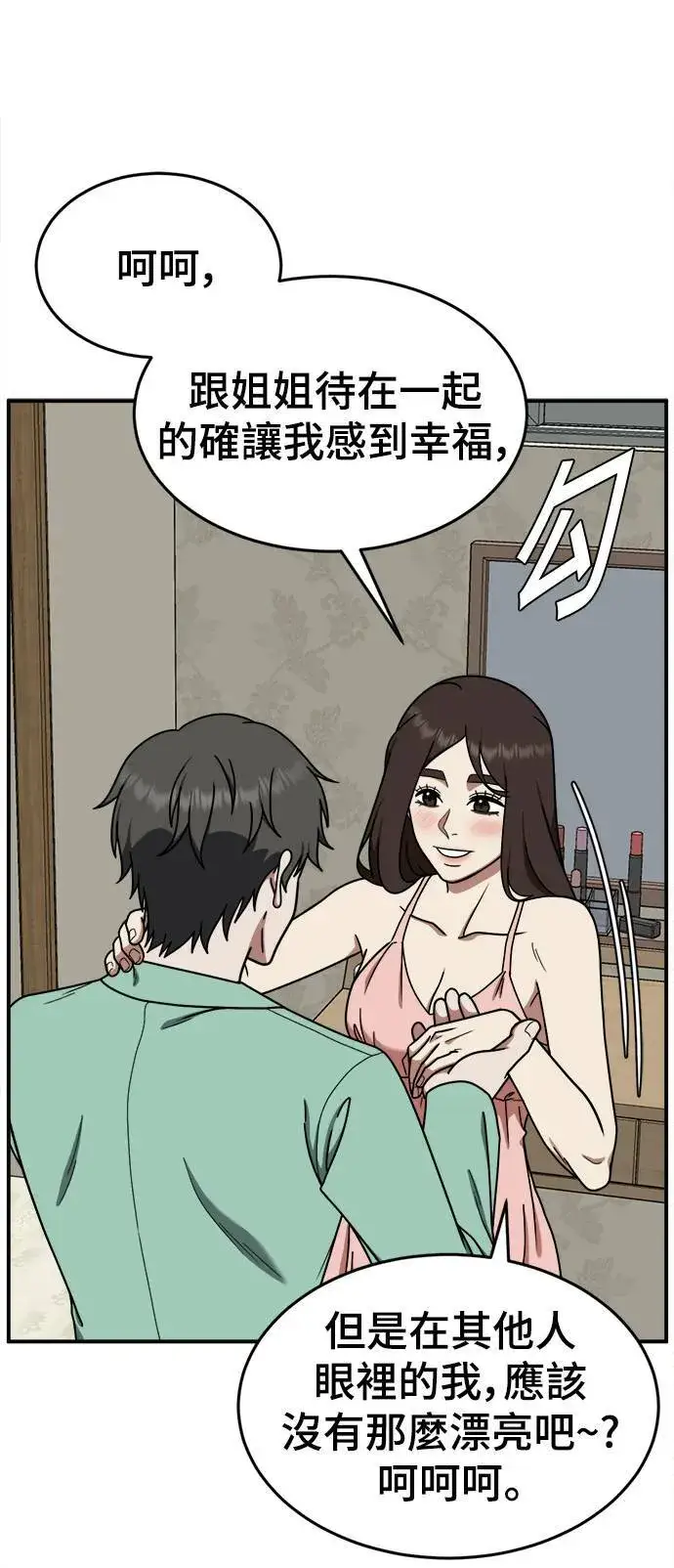漫画《盗脸人生》乔泰熙 10第49张图