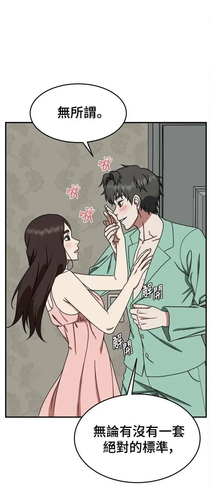 漫画《盗脸人生》乔泰熙 10第50张图