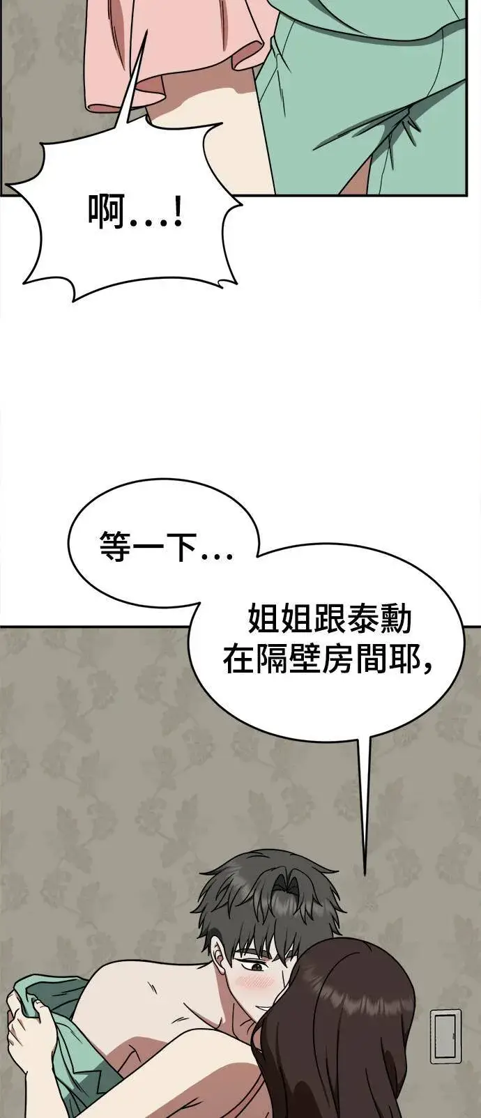 漫画《盗脸人生》乔泰熙 10第52张图