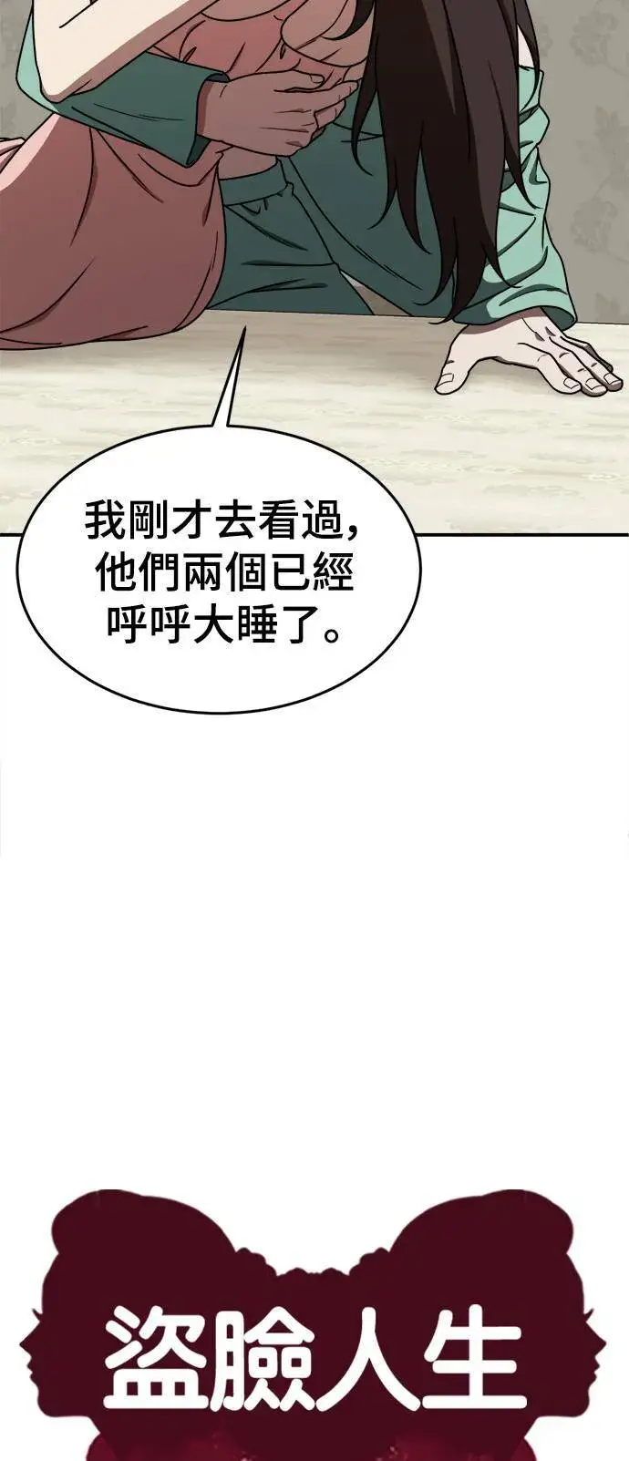 漫画《盗脸人生》乔泰熙 10第53张图