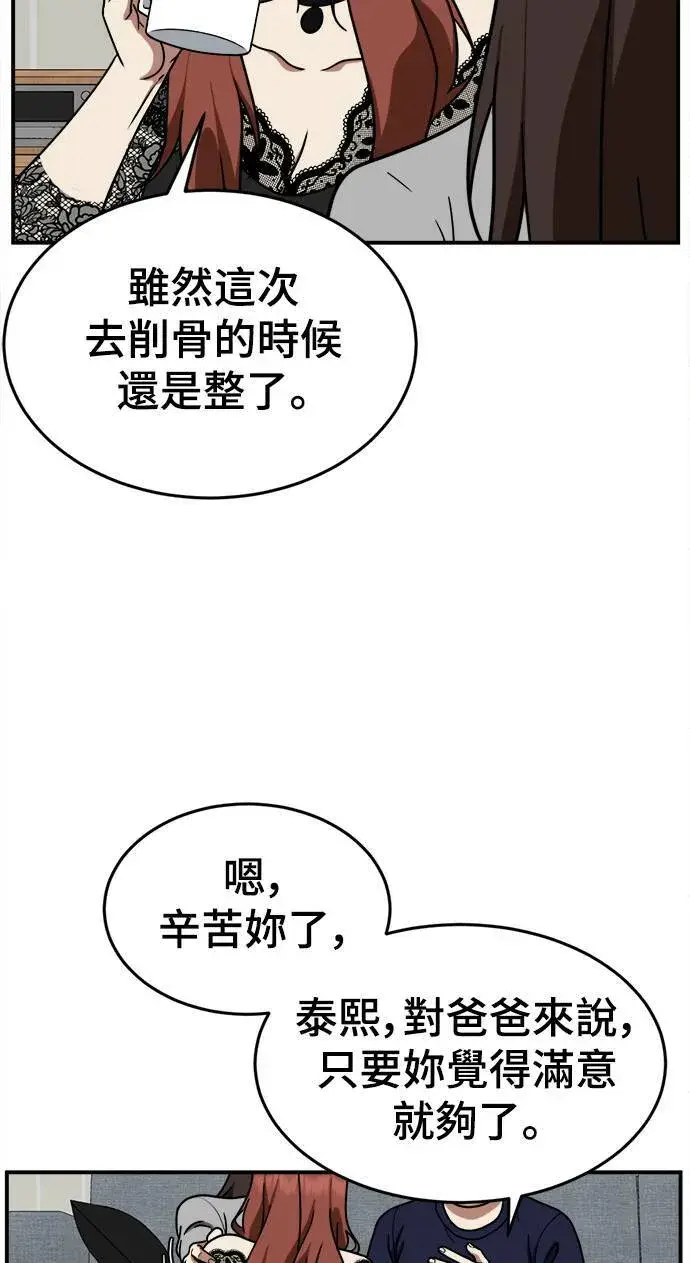 漫画《盗脸人生》乔泰熙 10第6张图