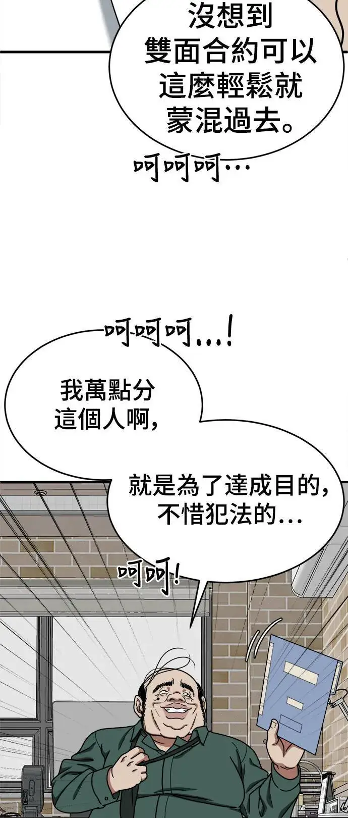 漫画《盗脸人生》乔泰熙 10第62张图