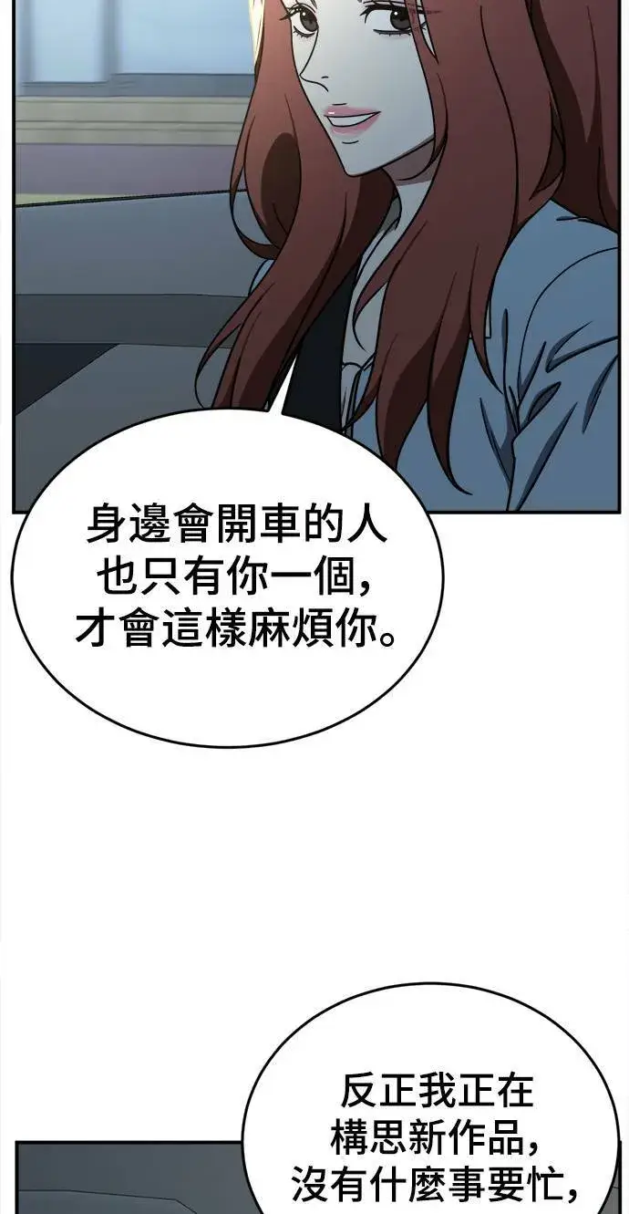漫画《盗脸人生》乔泰熙 10第87张图