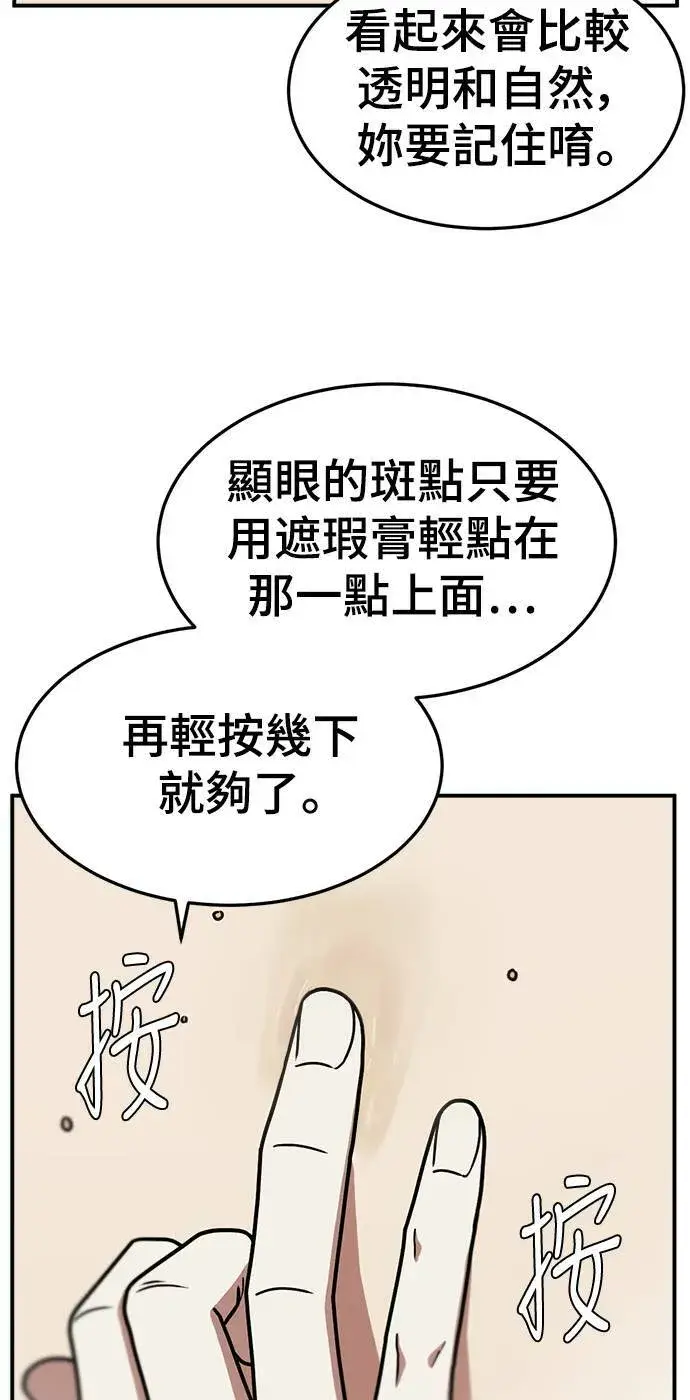 漫画《盗脸人生》乔泰熙 11第20张图