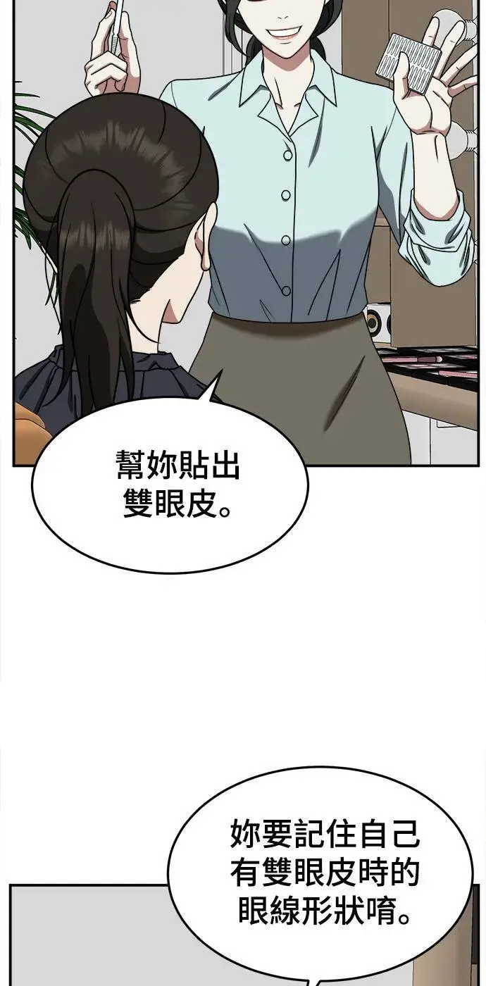 漫画《盗脸人生》乔泰熙 11第22张图