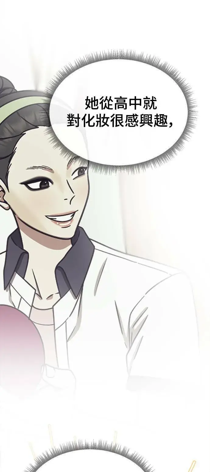 漫画《盗脸人生》乔泰熙 11第25张图
