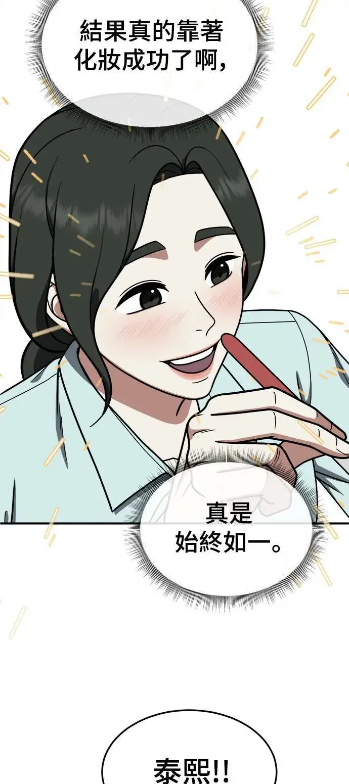 漫画《盗脸人生》乔泰熙 11第26张图