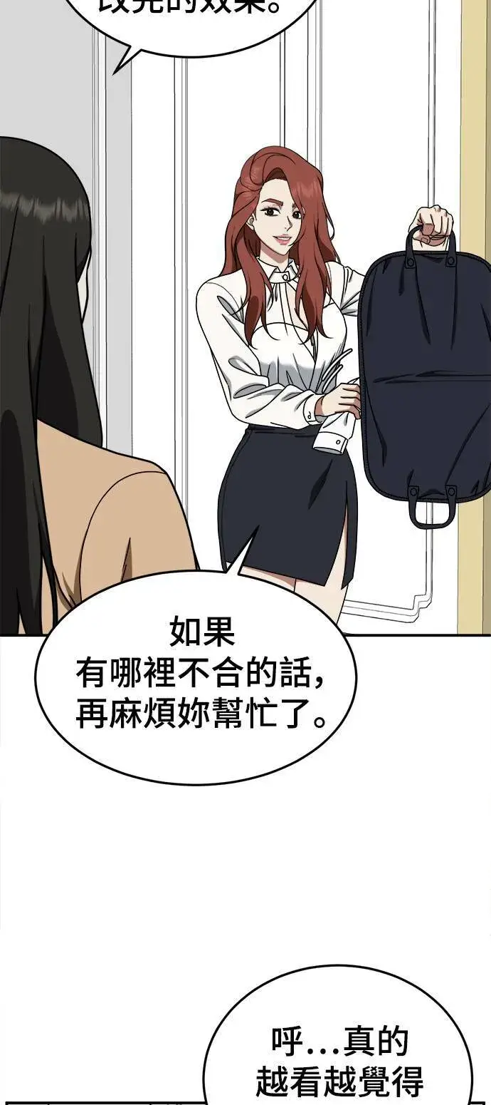 漫画《盗脸人生》乔泰熙 11第31张图