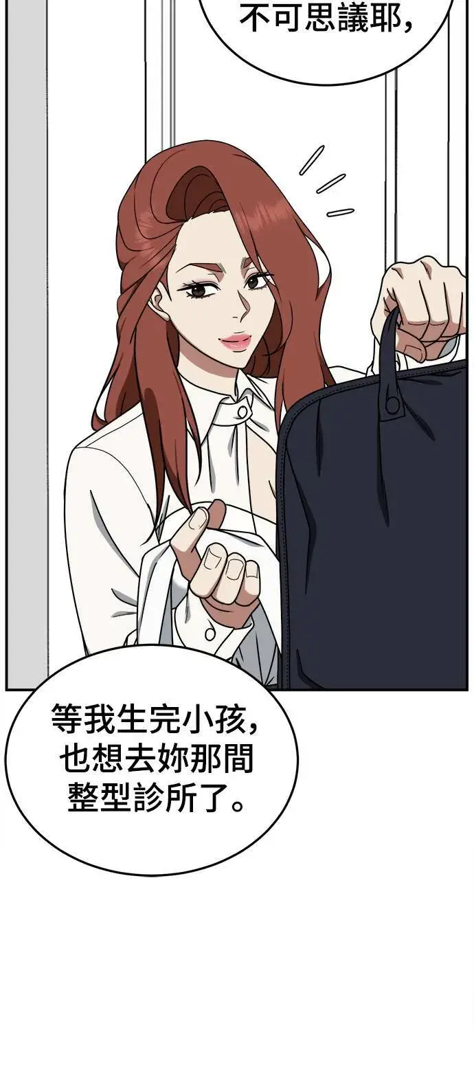 漫画《盗脸人生》乔泰熙 11第32张图