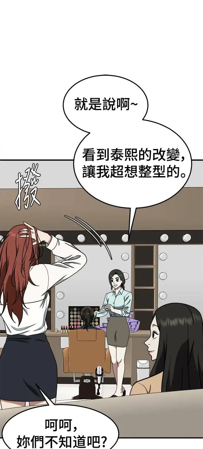 漫画《盗脸人生》乔泰熙 11第33张图