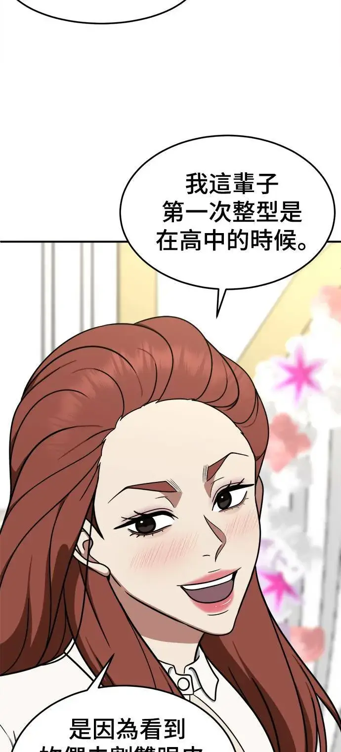 漫画《盗脸人生》乔泰熙 11第34张图
