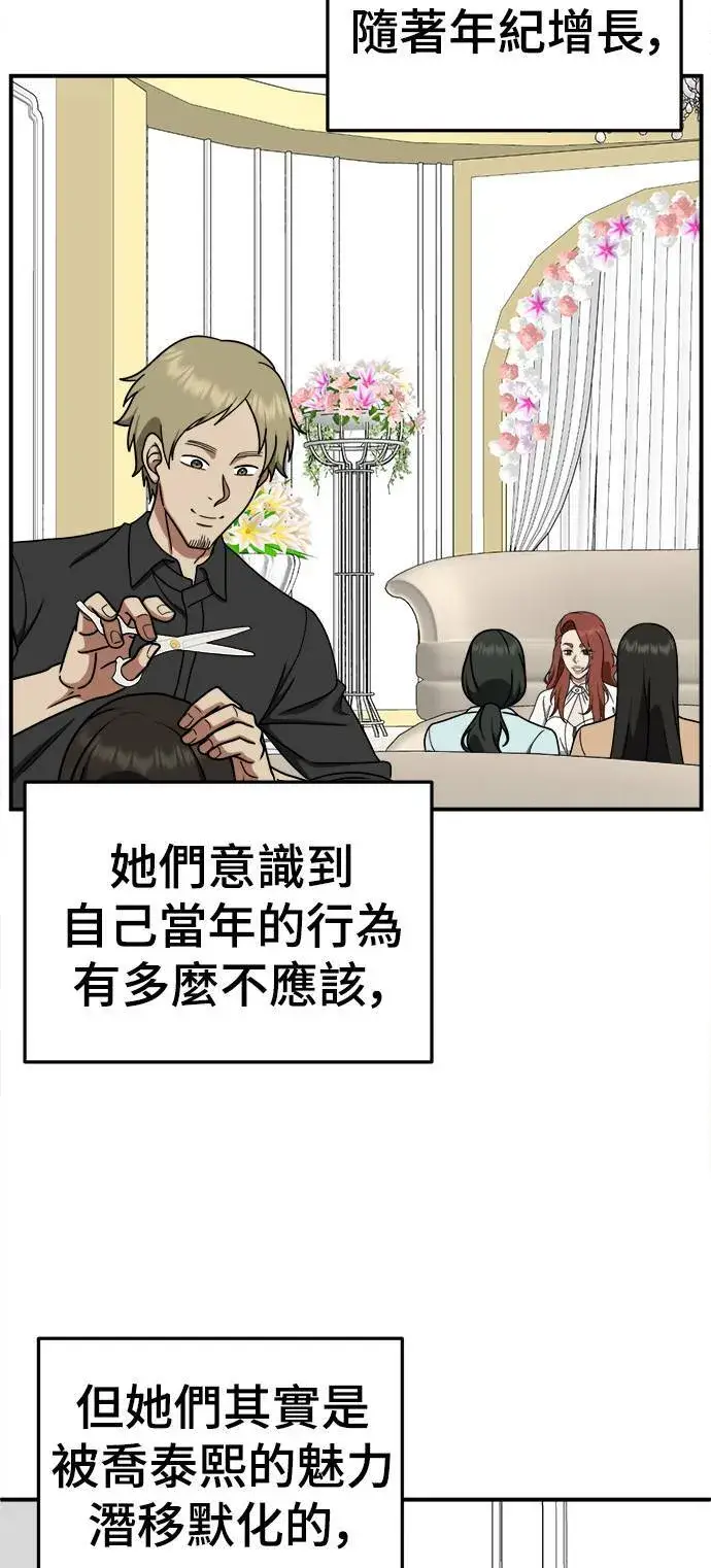 漫画《盗脸人生》乔泰熙 11第38张图