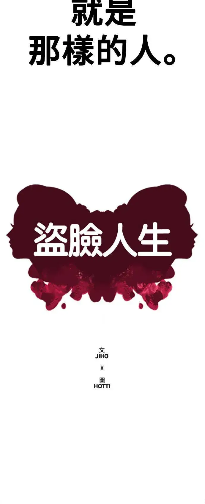 漫画《盗脸人生》乔泰熙 11第42张图