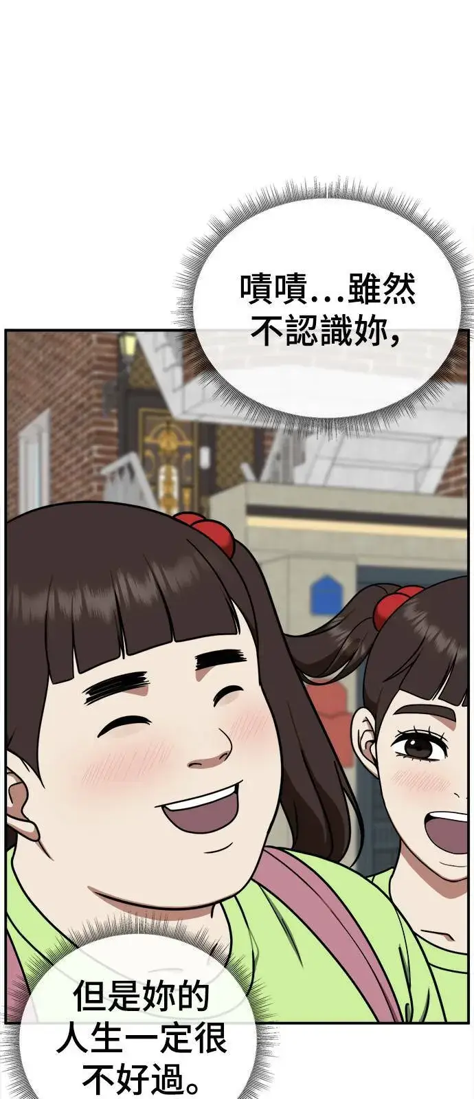 漫画《盗脸人生》乔泰熙 11第49张图