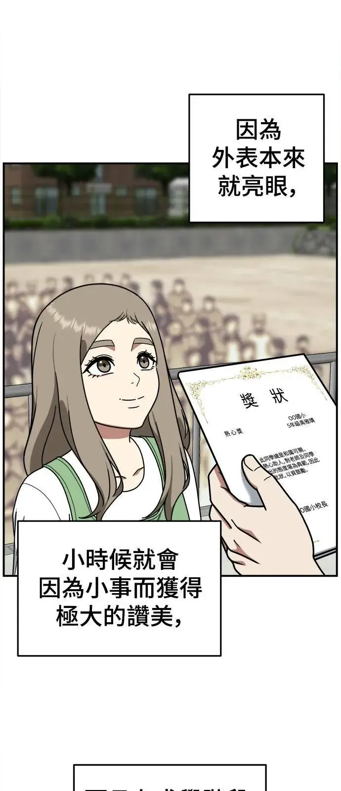 漫画《盗脸人生》乔泰熙 11第55张图