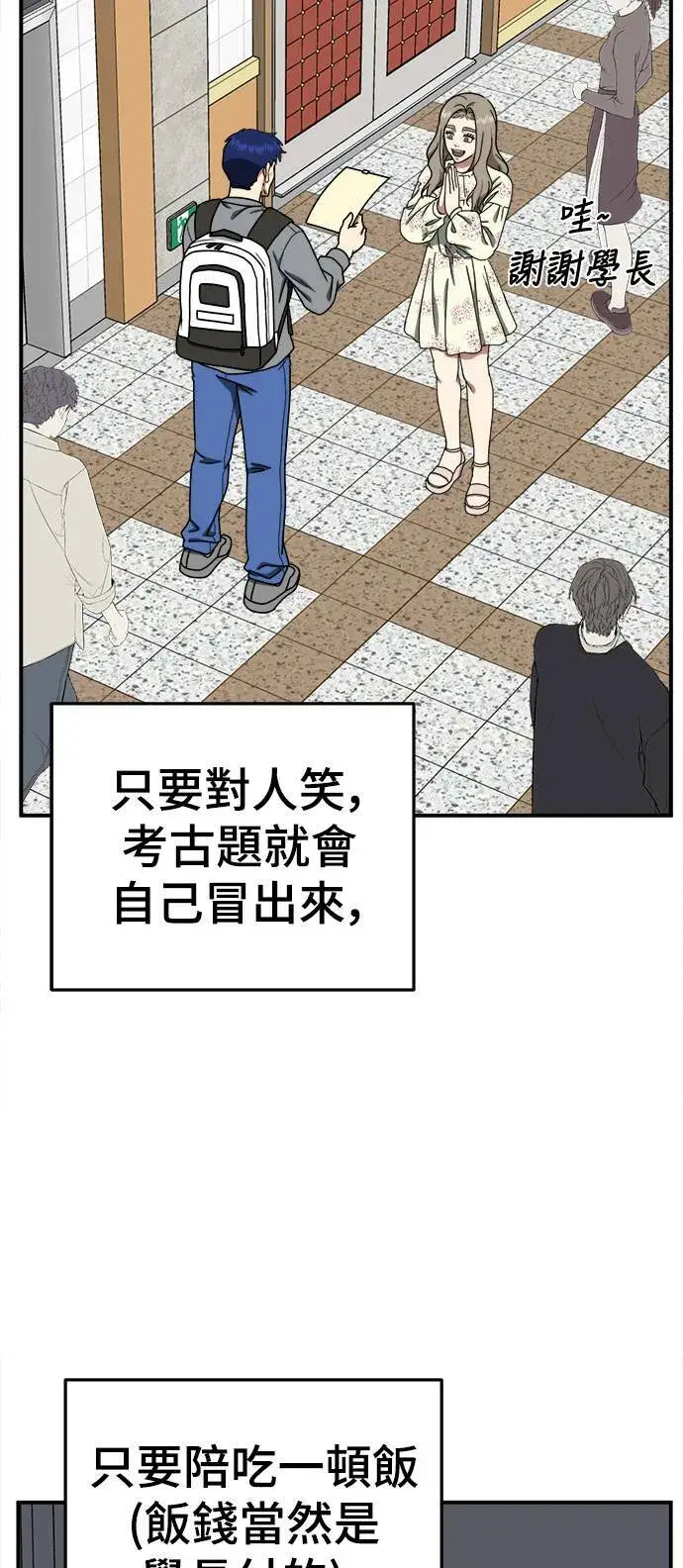 漫画《盗脸人生》乔泰熙 11第63张图