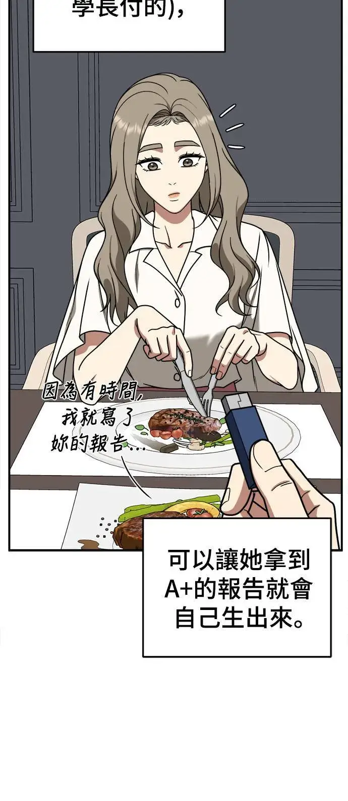 漫画《盗脸人生》乔泰熙 11第64张图