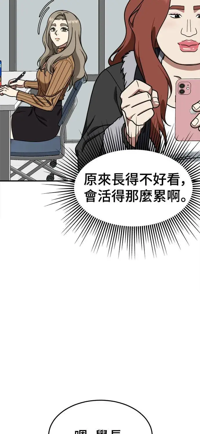 漫画《盗脸人生》乔泰熙 11第68张图