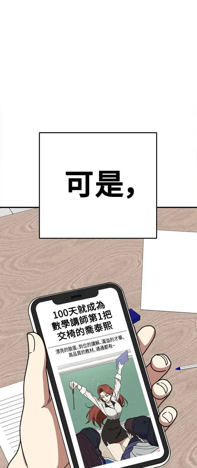 漫画《盗脸人生》乔泰熙 11第73张图