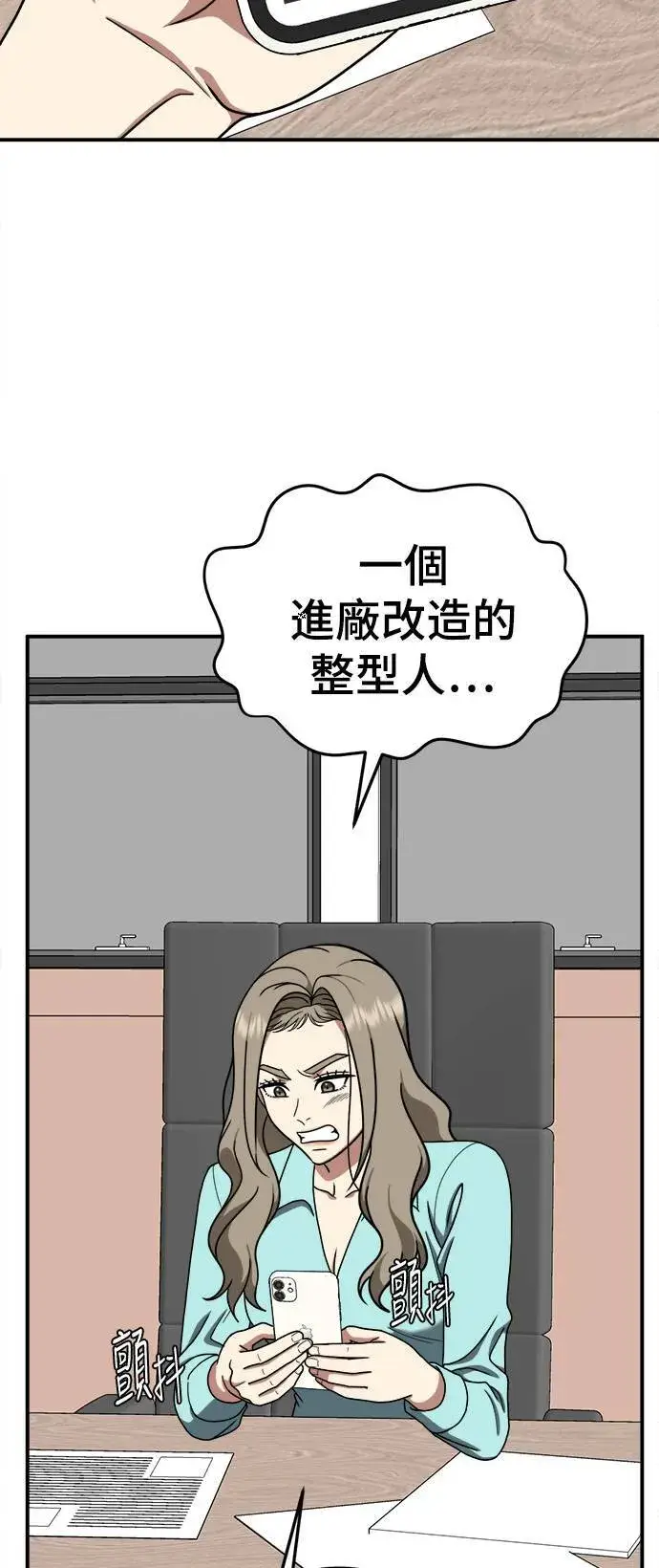 漫画《盗脸人生》乔泰熙 11第74张图
