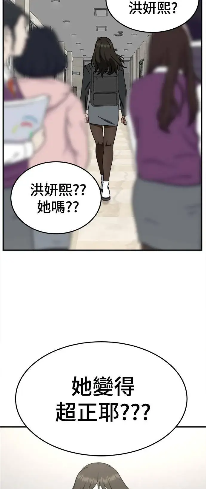 漫画《盗脸人生》乔泰熙 11第79张图