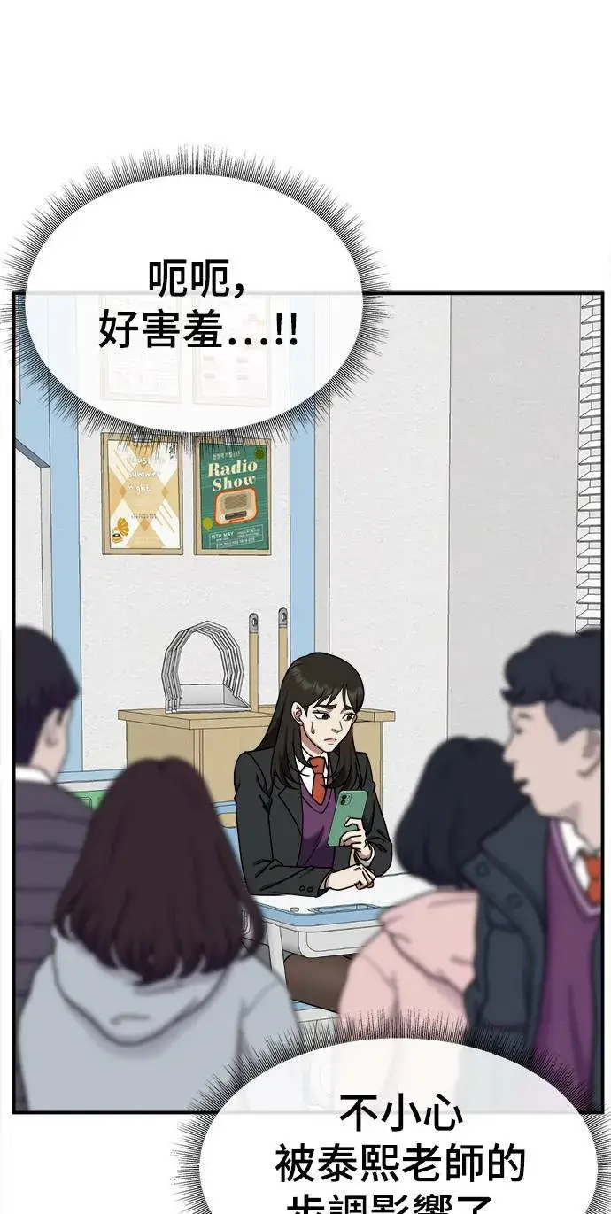 漫画《盗脸人生》乔泰熙 11第81张图