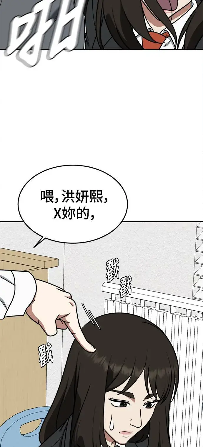 漫画《盗脸人生》乔泰熙 11第90张图