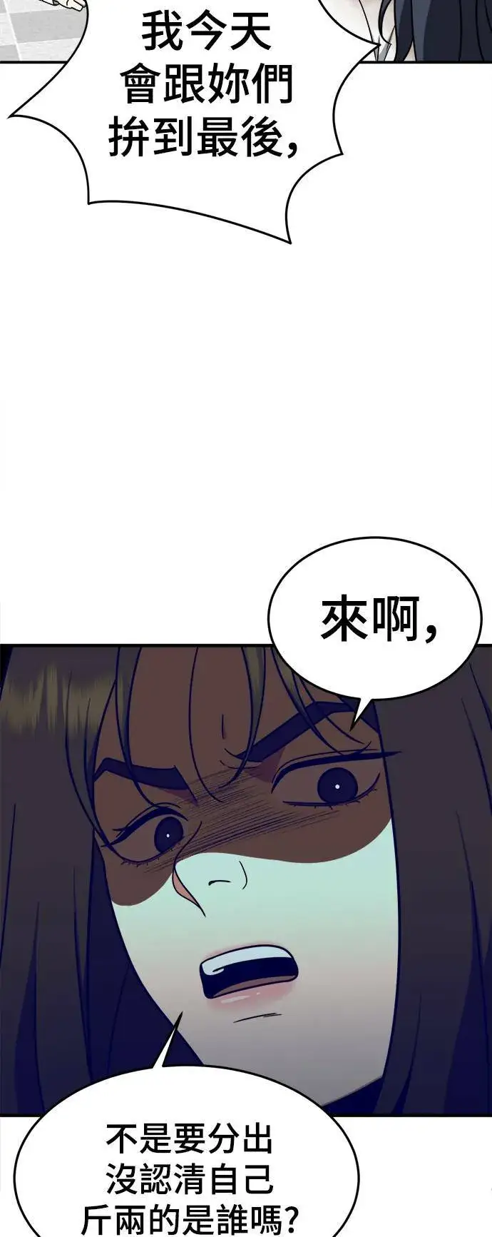 漫画《盗脸人生》乔泰熙 12第24张图