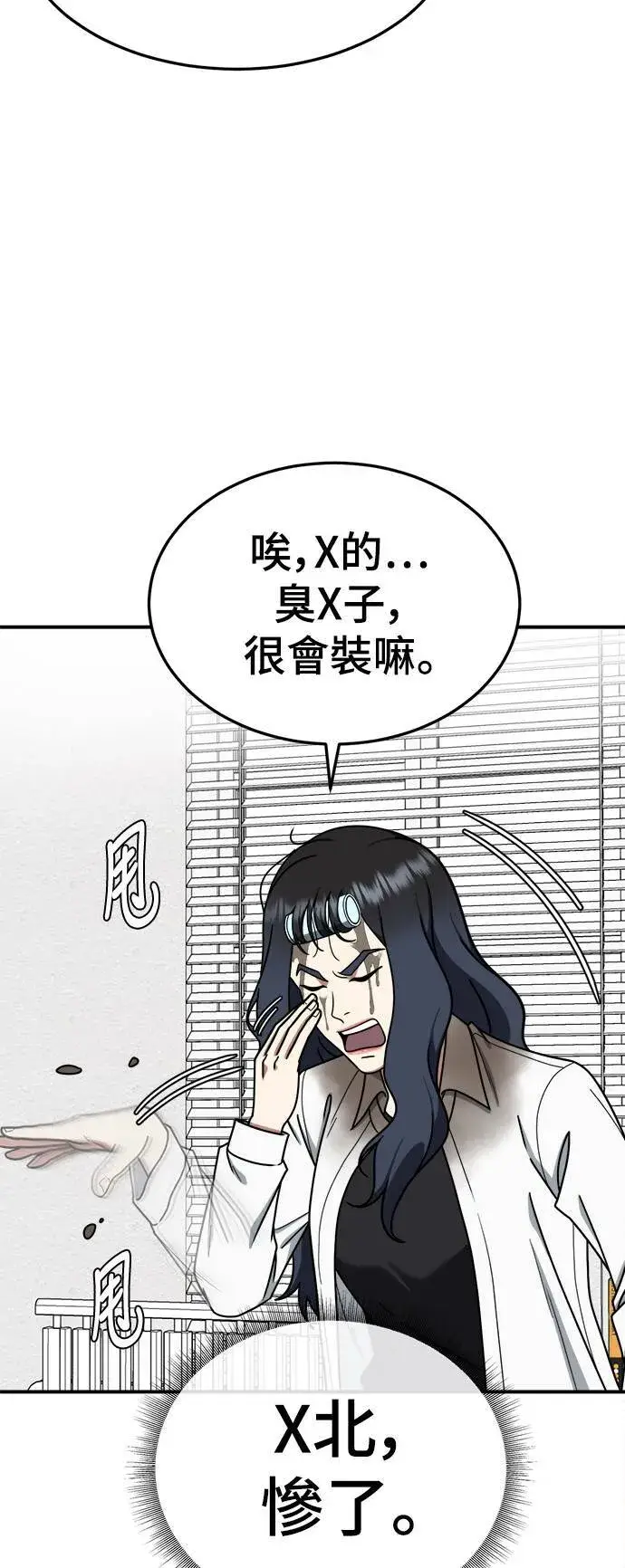 漫画《盗脸人生》乔泰熙 12第25张图