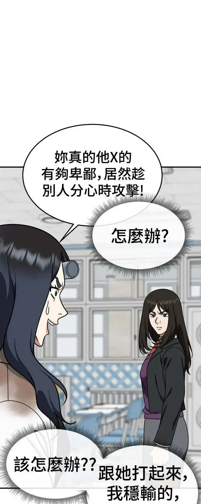 漫画《盗脸人生》乔泰熙 12第27张图
