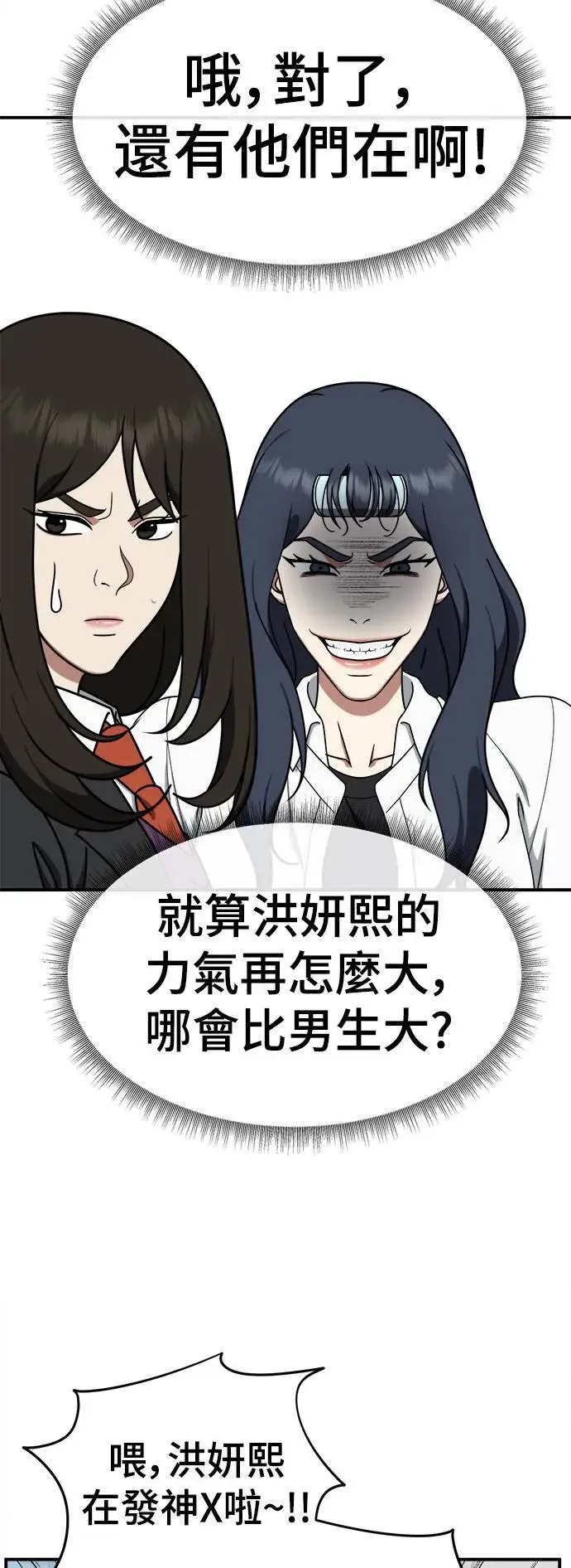 漫画《盗脸人生》乔泰熙 12第30张图