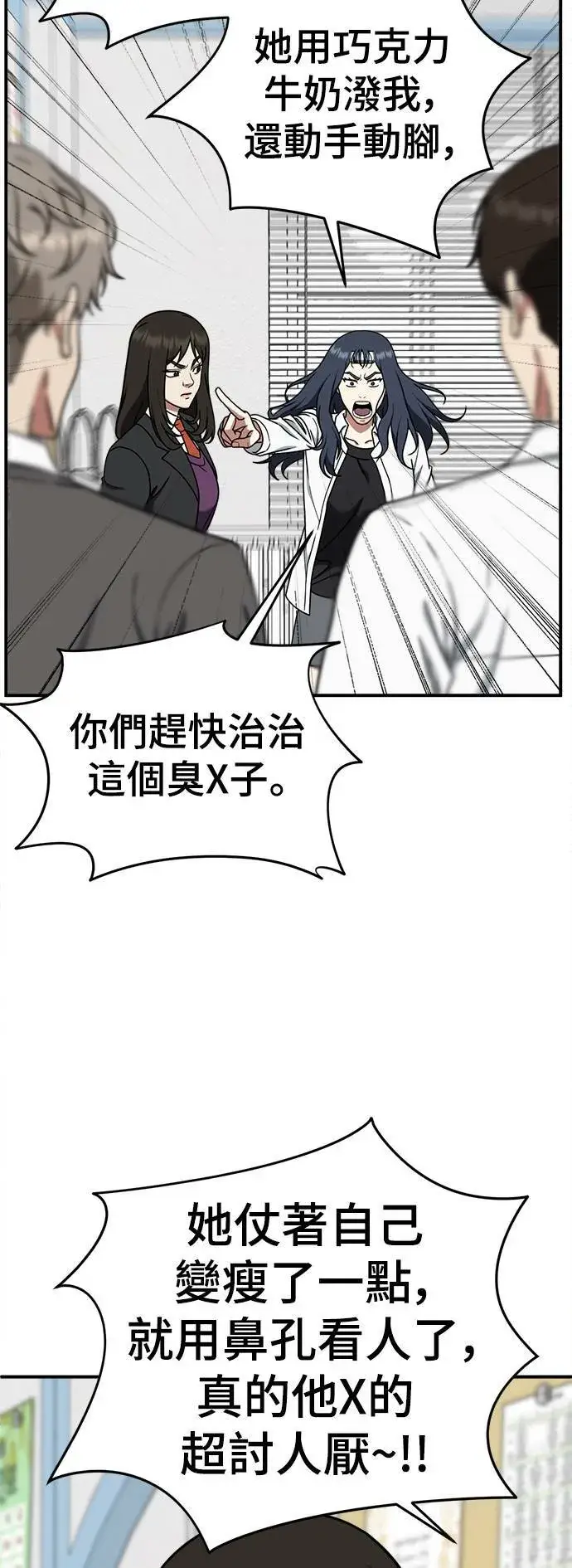 漫画《盗脸人生》乔泰熙 12第31张图