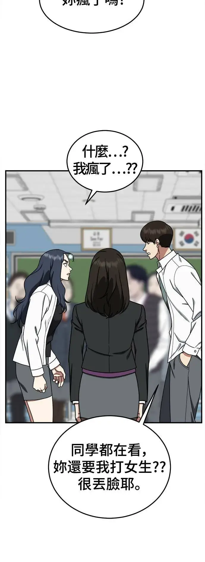 漫画《盗脸人生》乔泰熙 12第34张图