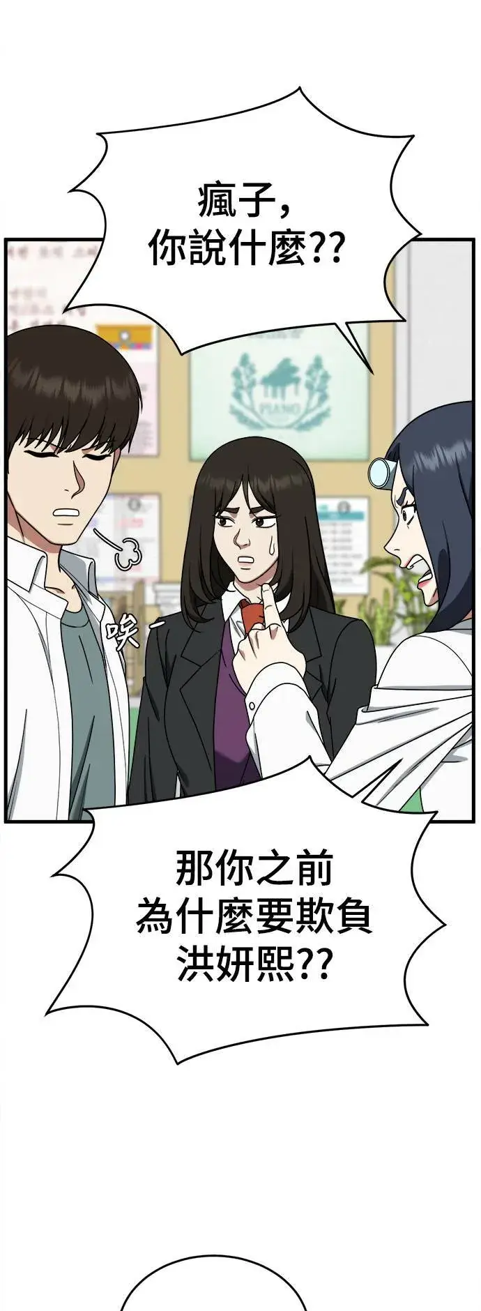 漫画《盗脸人生》乔泰熙 12第35张图